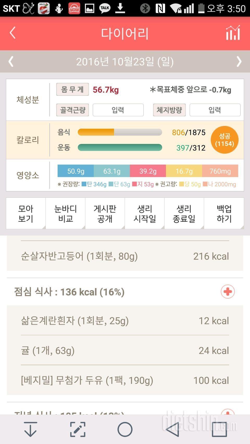 점심36kcal(+운동후간식두유100kcal)