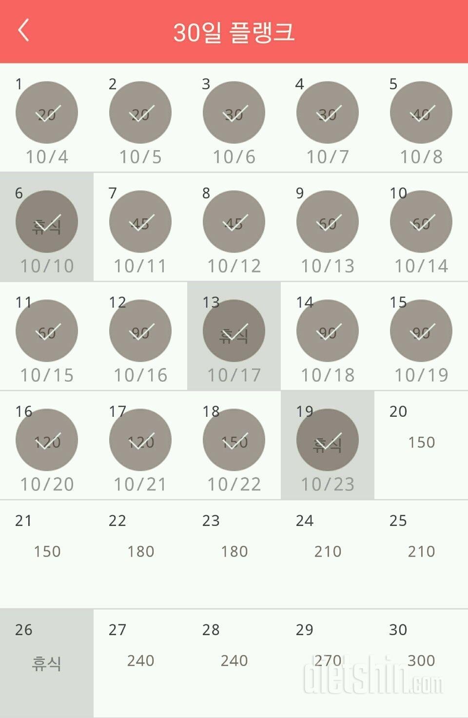 30일 플랭크 139일차 성공!