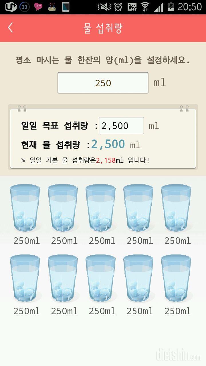 30일 하루 2L 물마시기 29일차 성공!