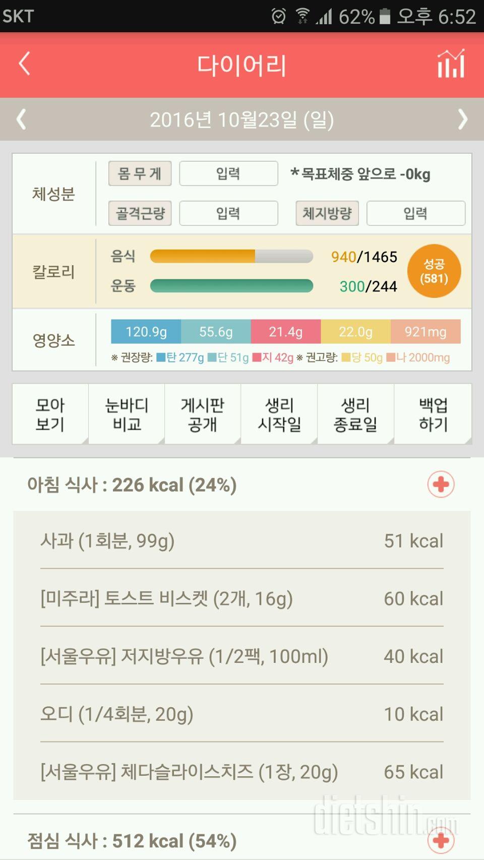 30일 1,000kcal 식단 13일차 성공!