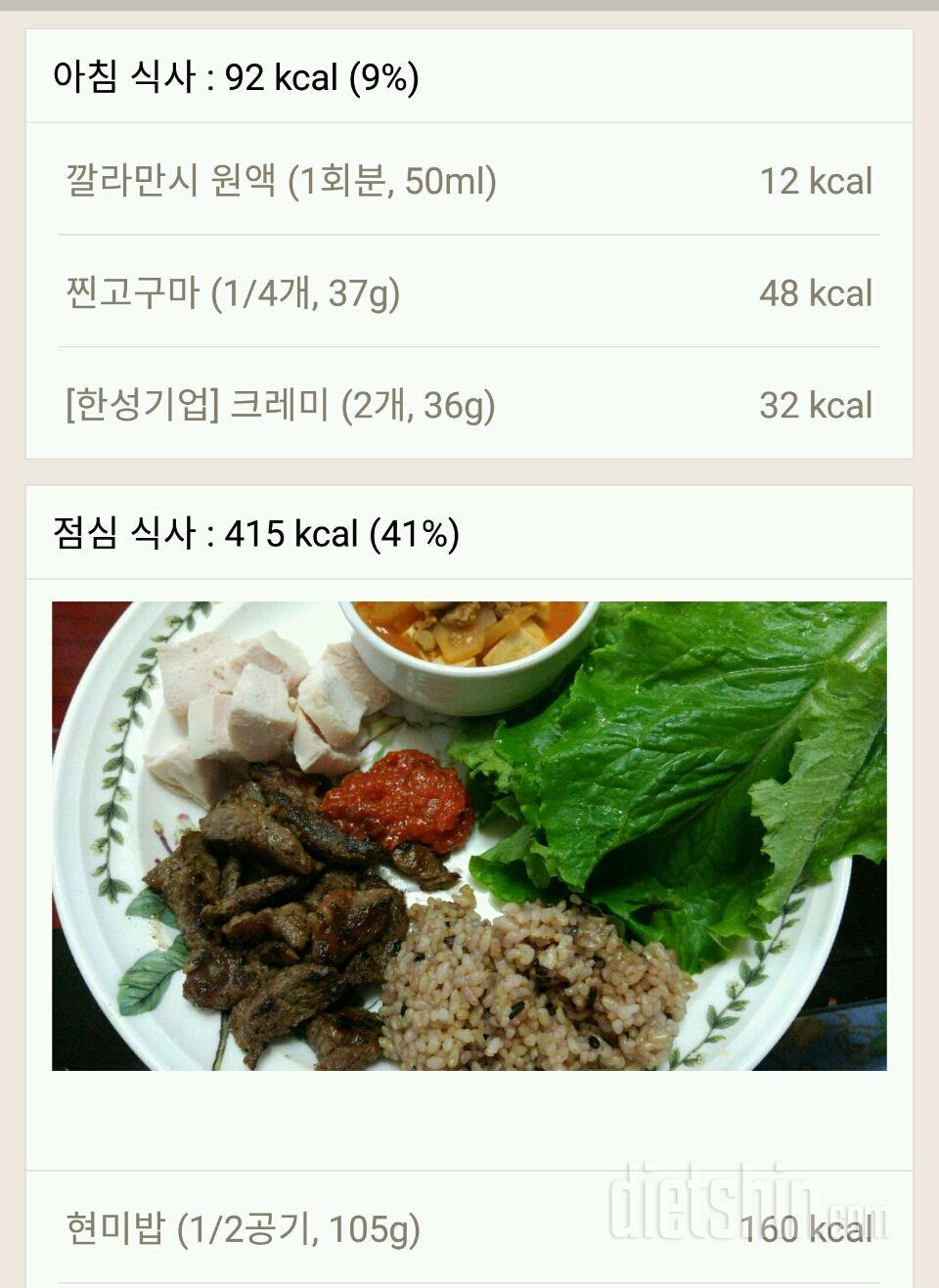 30일 1,000kcal 식단 16일차 성공!