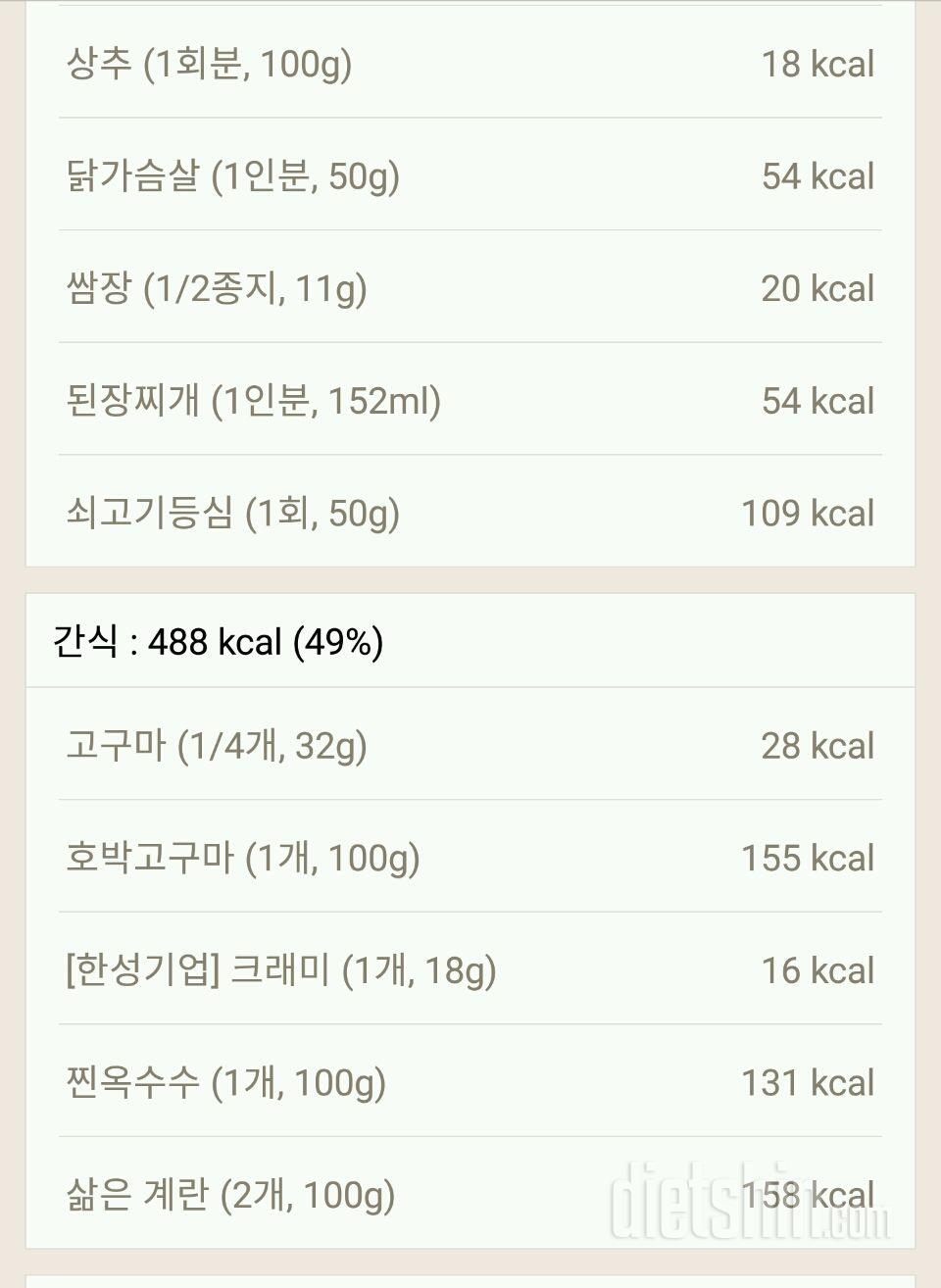 30일 1,000kcal 식단 16일차 성공!