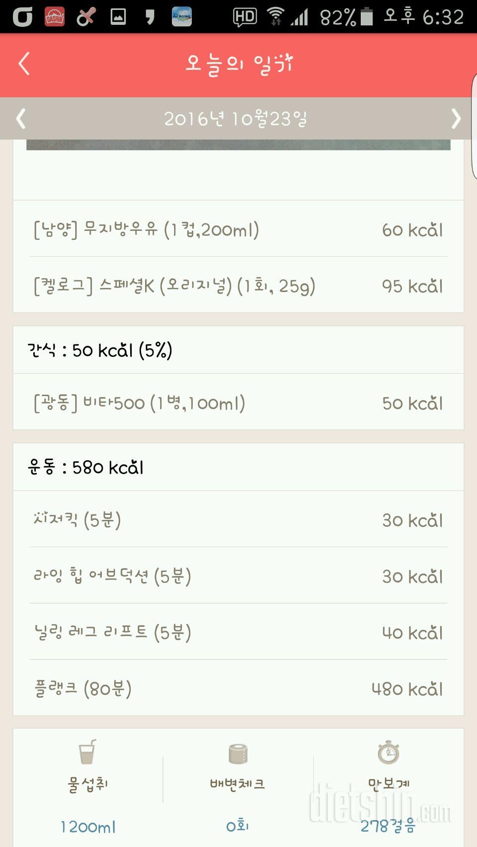 다신6기23일차식단+운동+미션