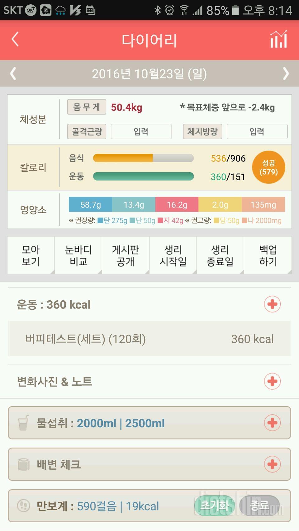 30일 하루 2L 물마시기 141일차 성공!