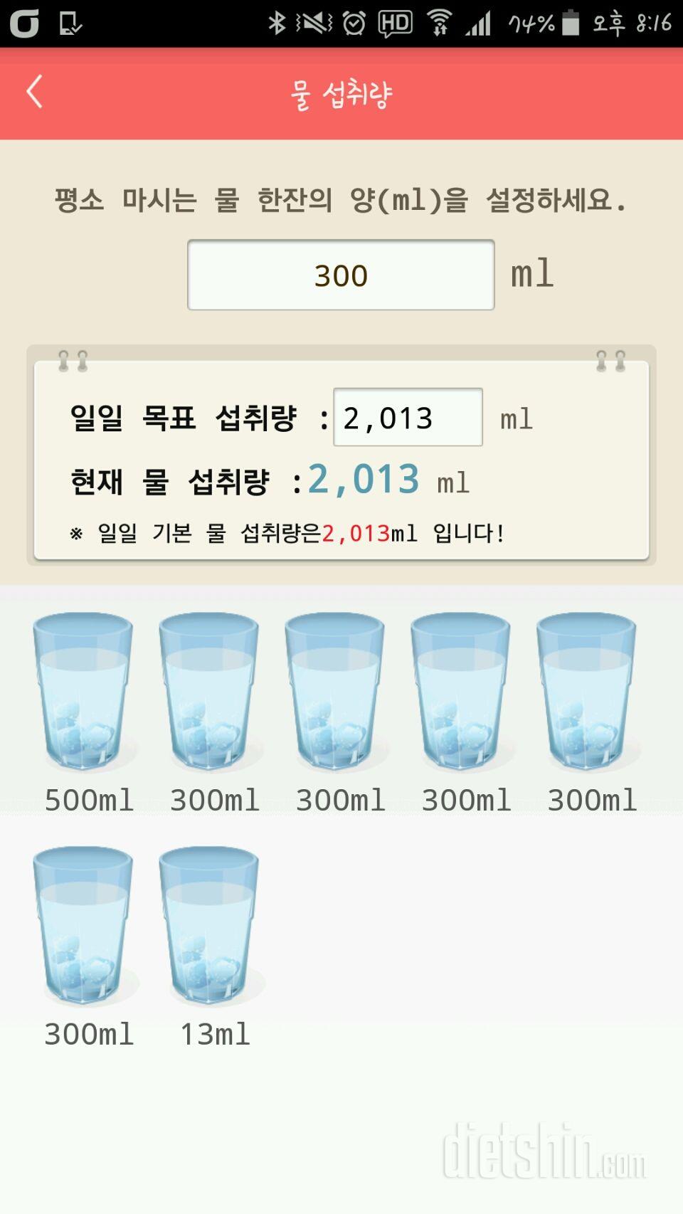 30일 하루 2L 물마시기 3일차 성공!