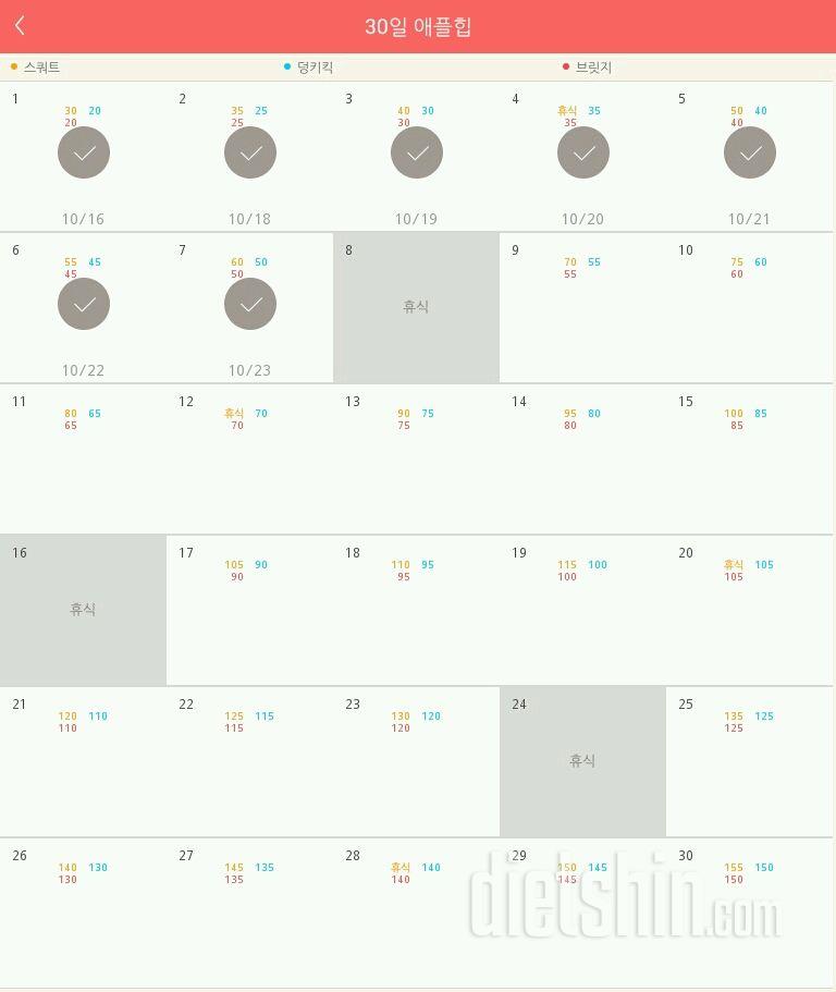 30일 애플힙 7일차 성공!