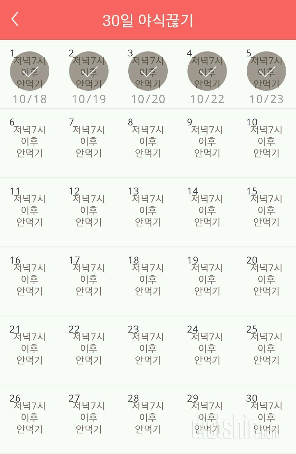 30일 야식끊기 5일차 성공!