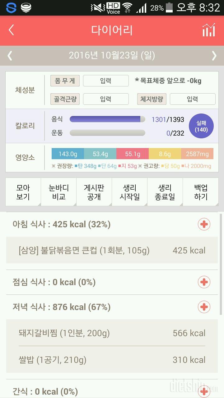 30일 야식끊기 5일차 성공!