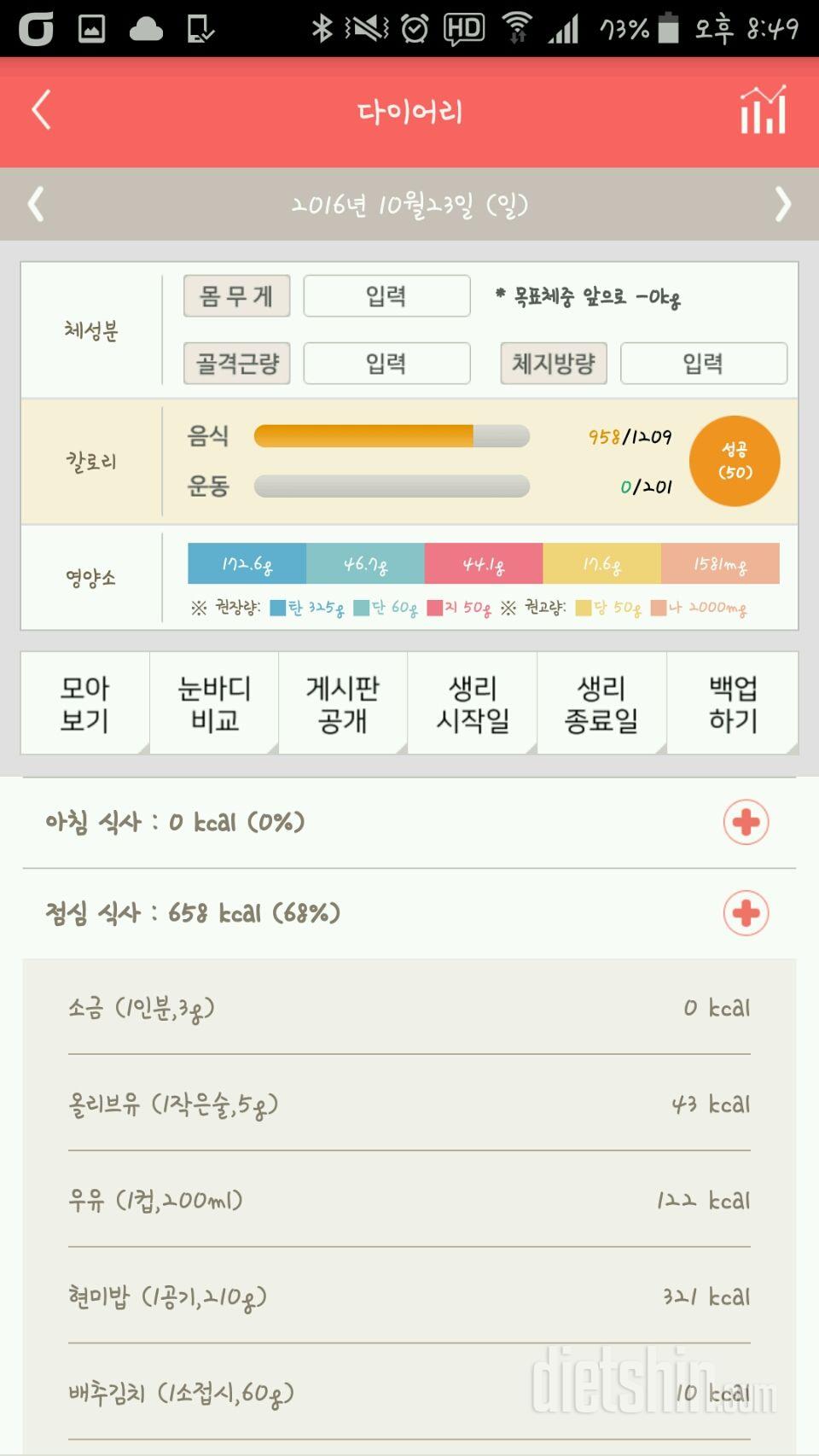 30일 1,000kcal 식단 2일차 성공!