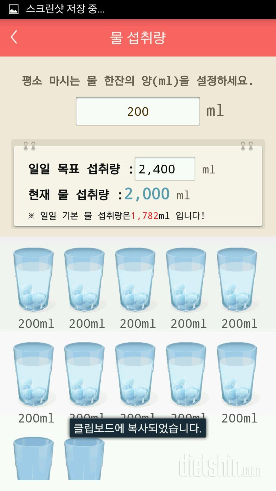 30일 하루 2L 물마시기 86일차 성공!