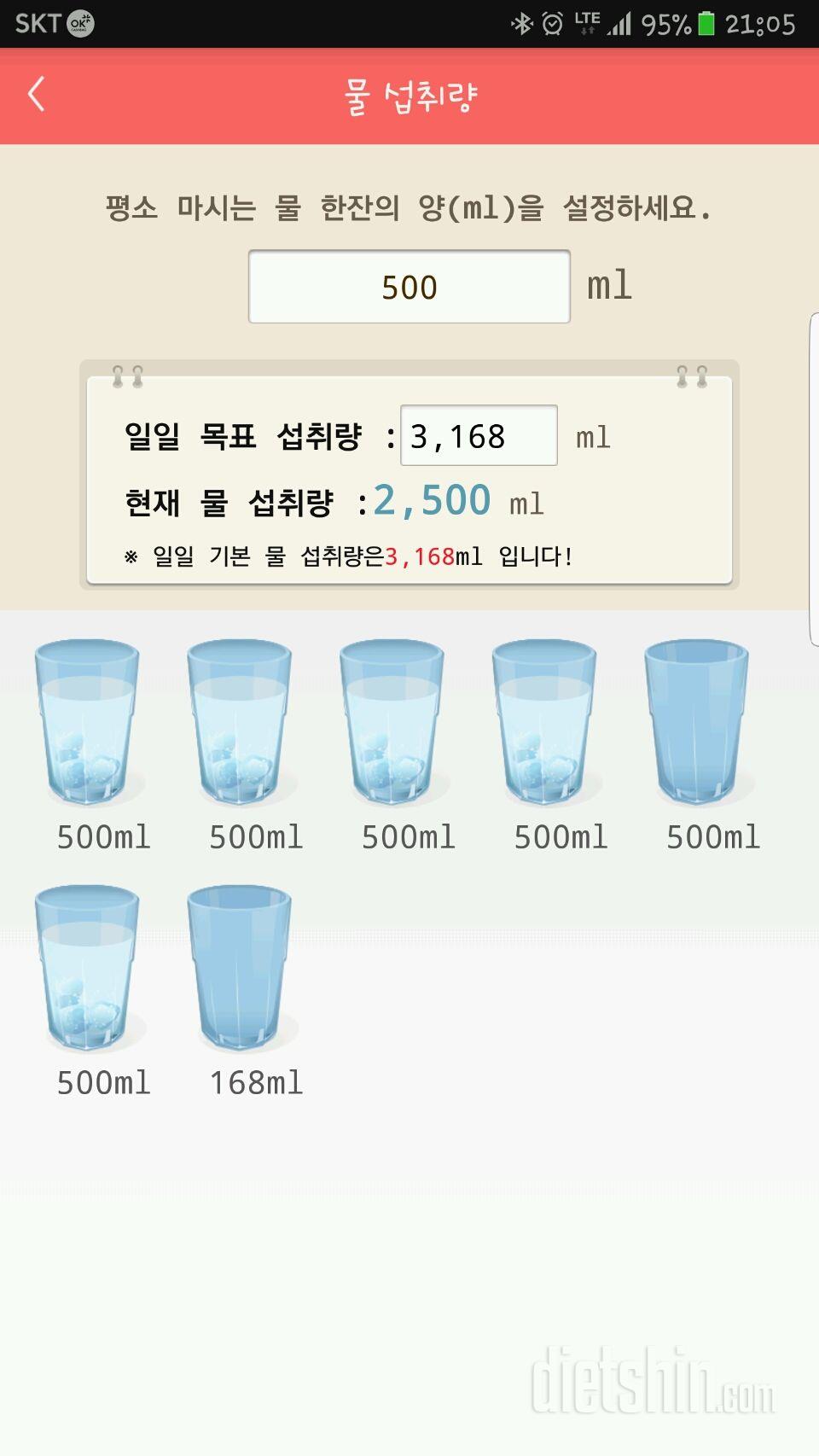 30일 하루 2L 물마시기 3일차 성공!