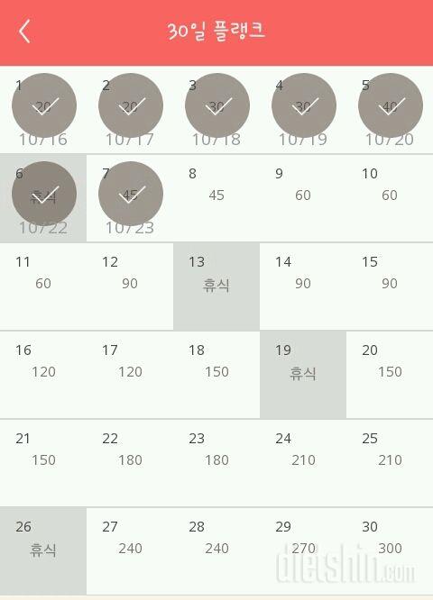 30일 플랭크 127일차 성공!