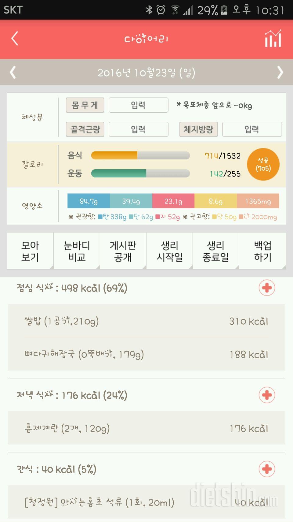 30일 밀가루 끊기 4일차 성공!