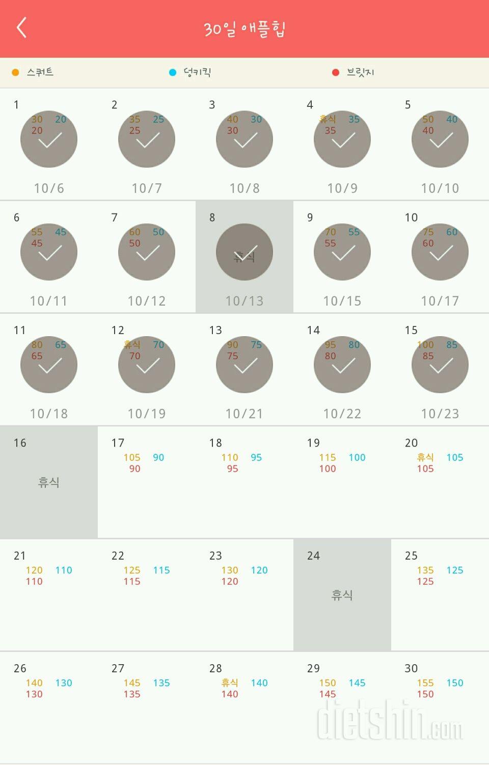 30일 애플힙 15일차 성공!