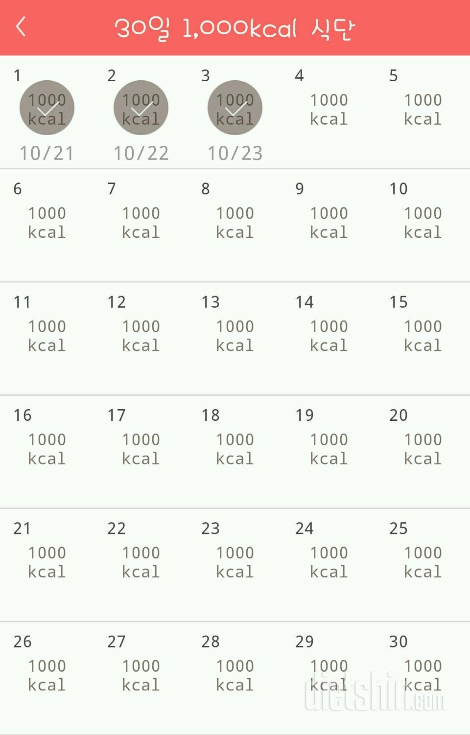 30일 1,000kcal 식단 3일차 성공!