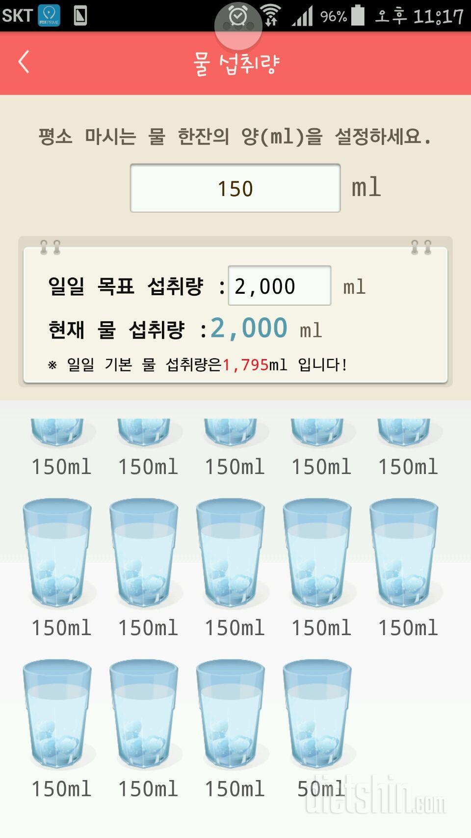 30일 하루 2L 물마시기 17일차 성공!