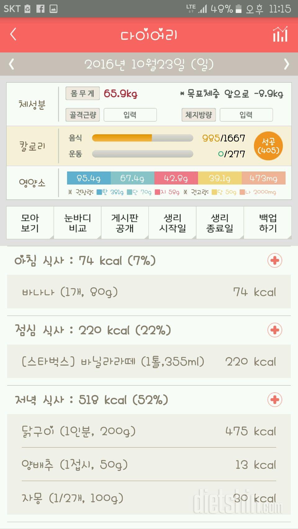 30일 야식끊기 1일차 성공!