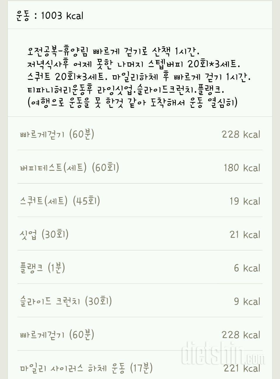 ★다신6기초보★23일차식단+운동+질문있어요