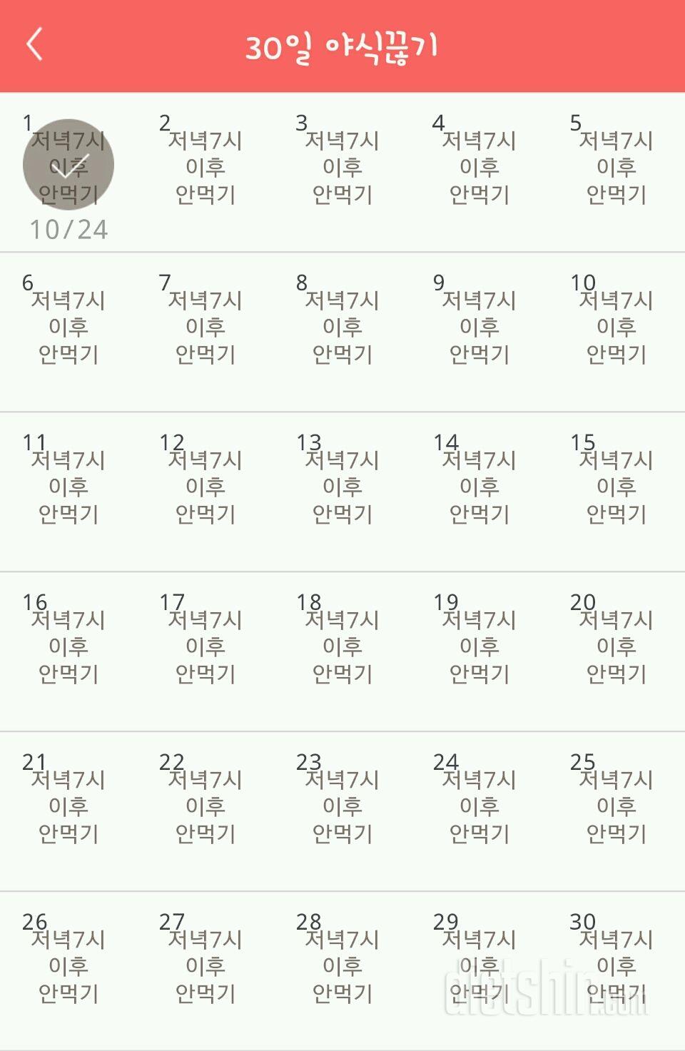 30일 야식끊기 1일차 성공!