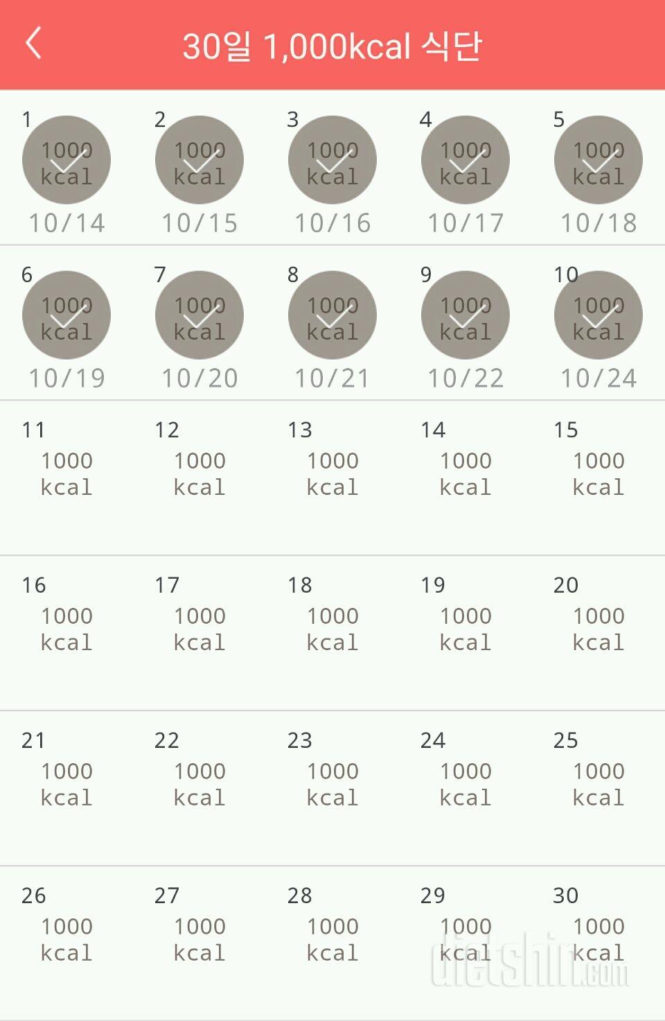 30일 1,000kcal 식단 40일차 성공!