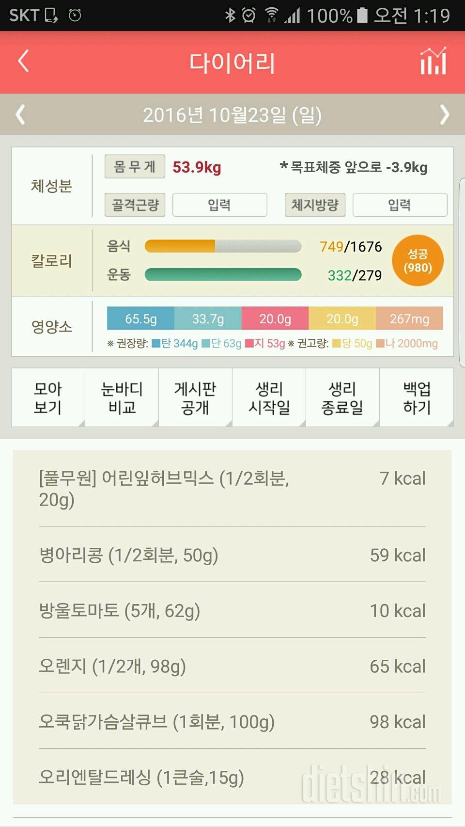 30일 1,000kcal 식단 40일차 성공!