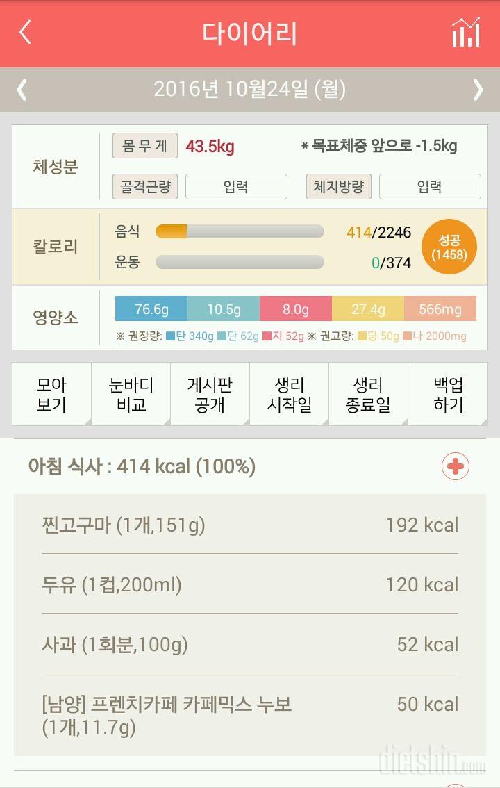 30일 아침먹기 51일차 성공!