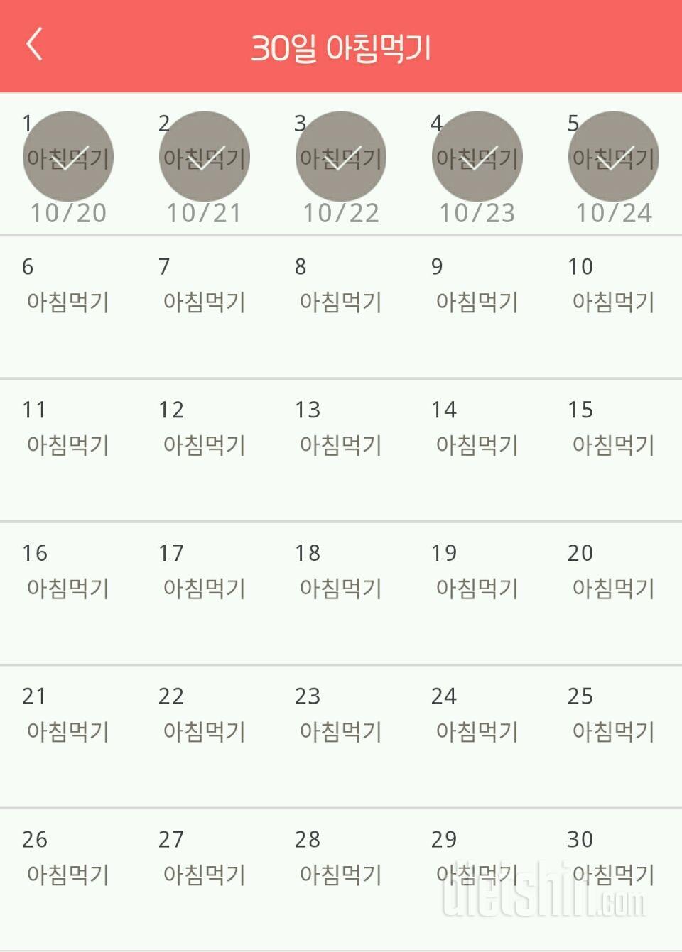 30일 아침먹기 5일차 성공!