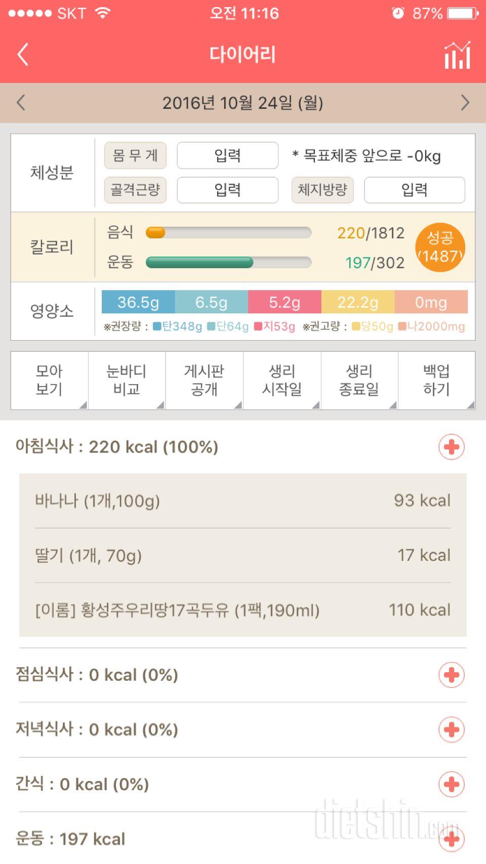 30일 아침먹기 4일차 성공!