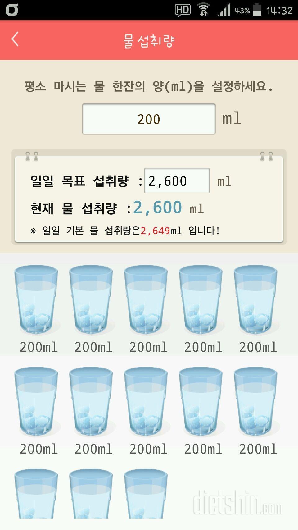 30일 하루 2L 물마시기 2일차 성공!