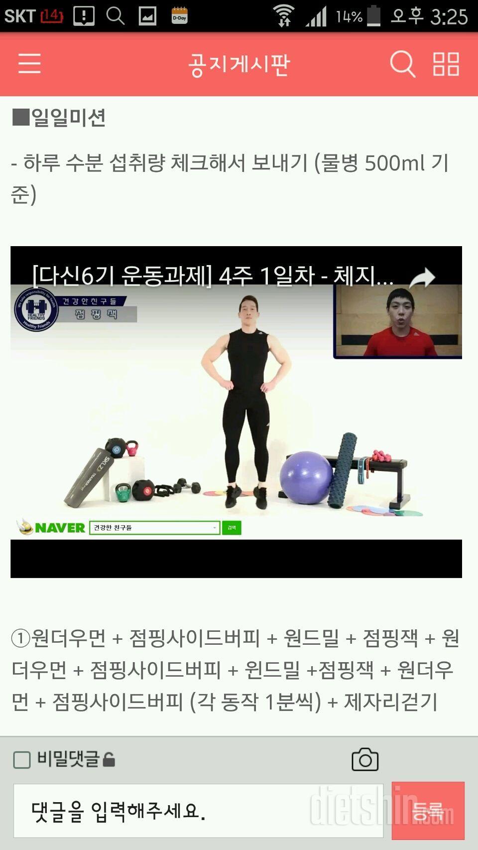 6기 체지방감량반 24일차 운동 식단 일일미션 완료!!