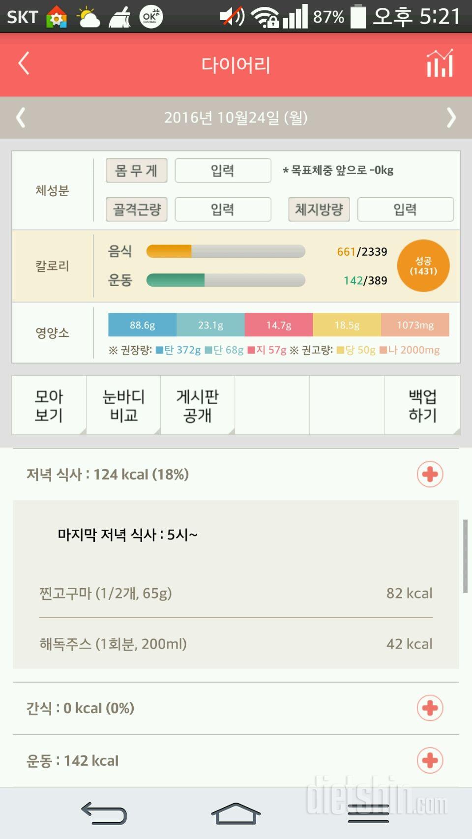 30일 야식끊기 43일차 성공!