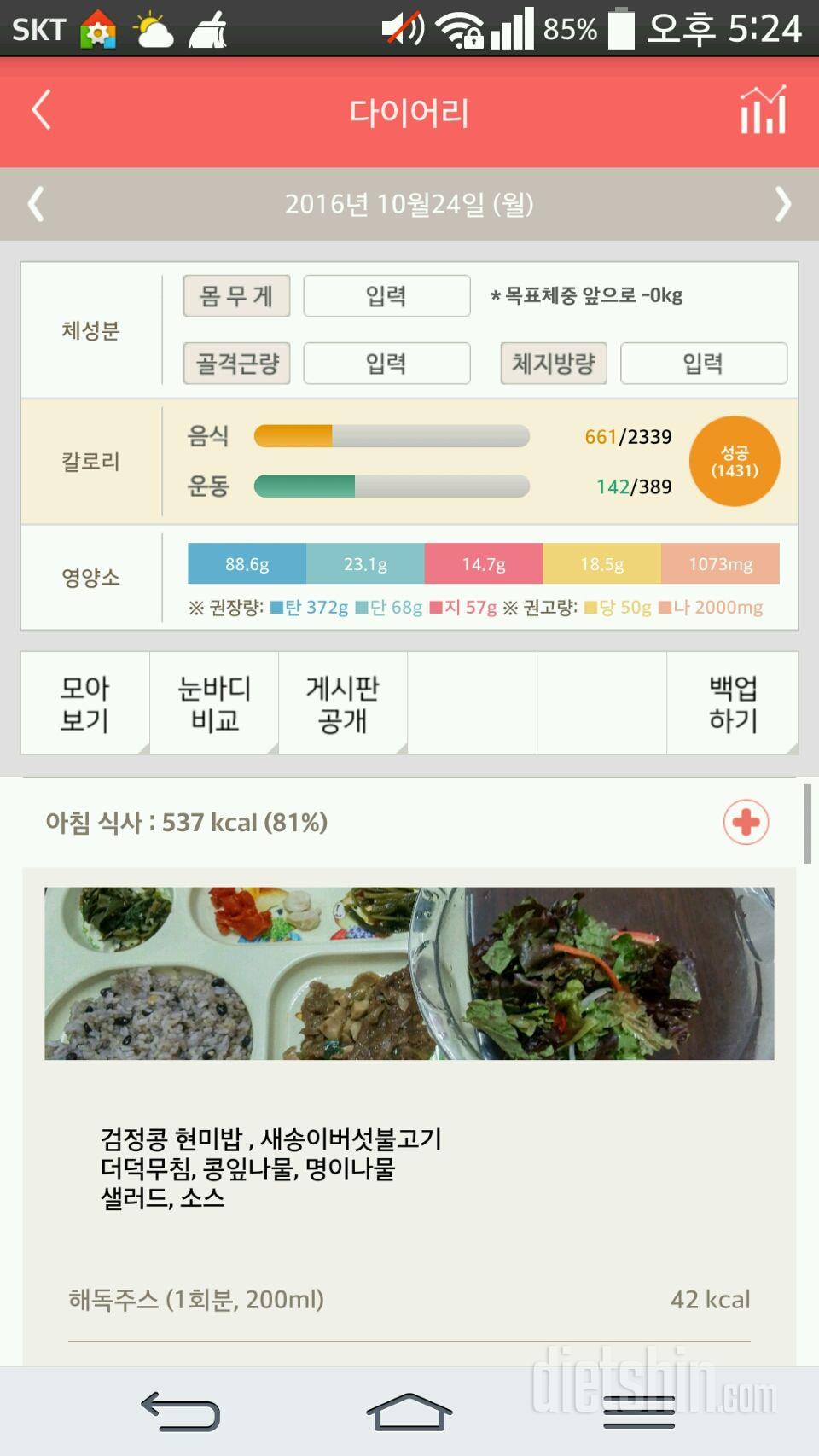 30일 1,000kcal 식단 11일차 성공!