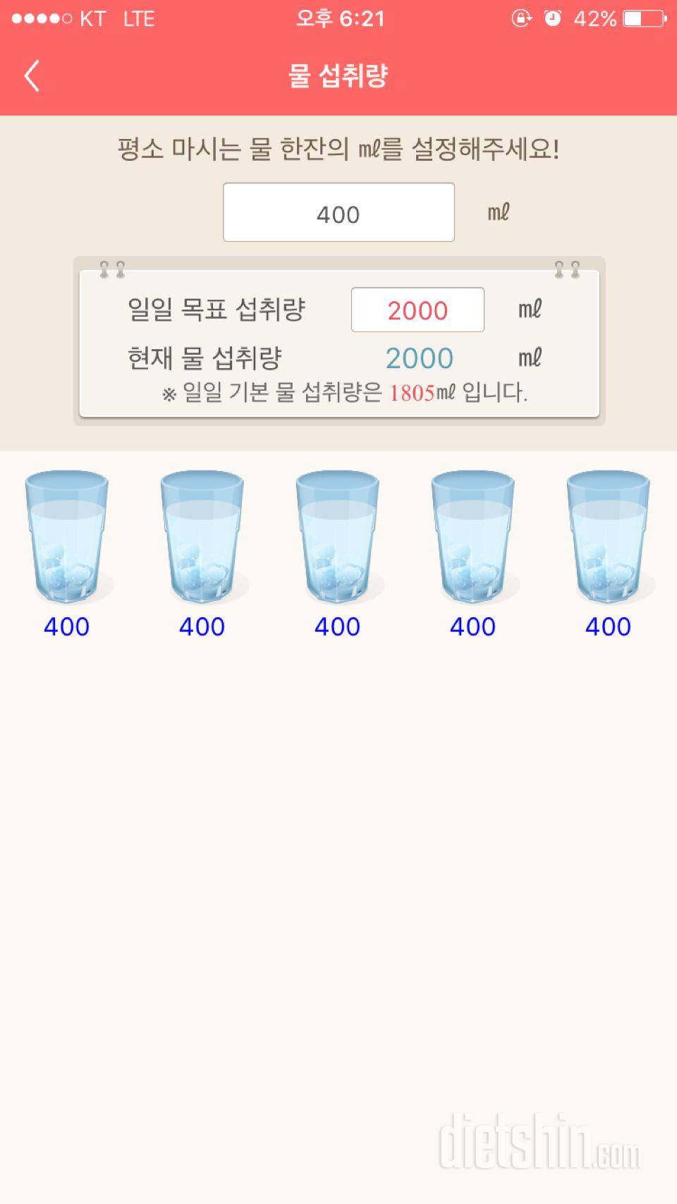 30일 하루 2L 물마시기 2일차 성공!