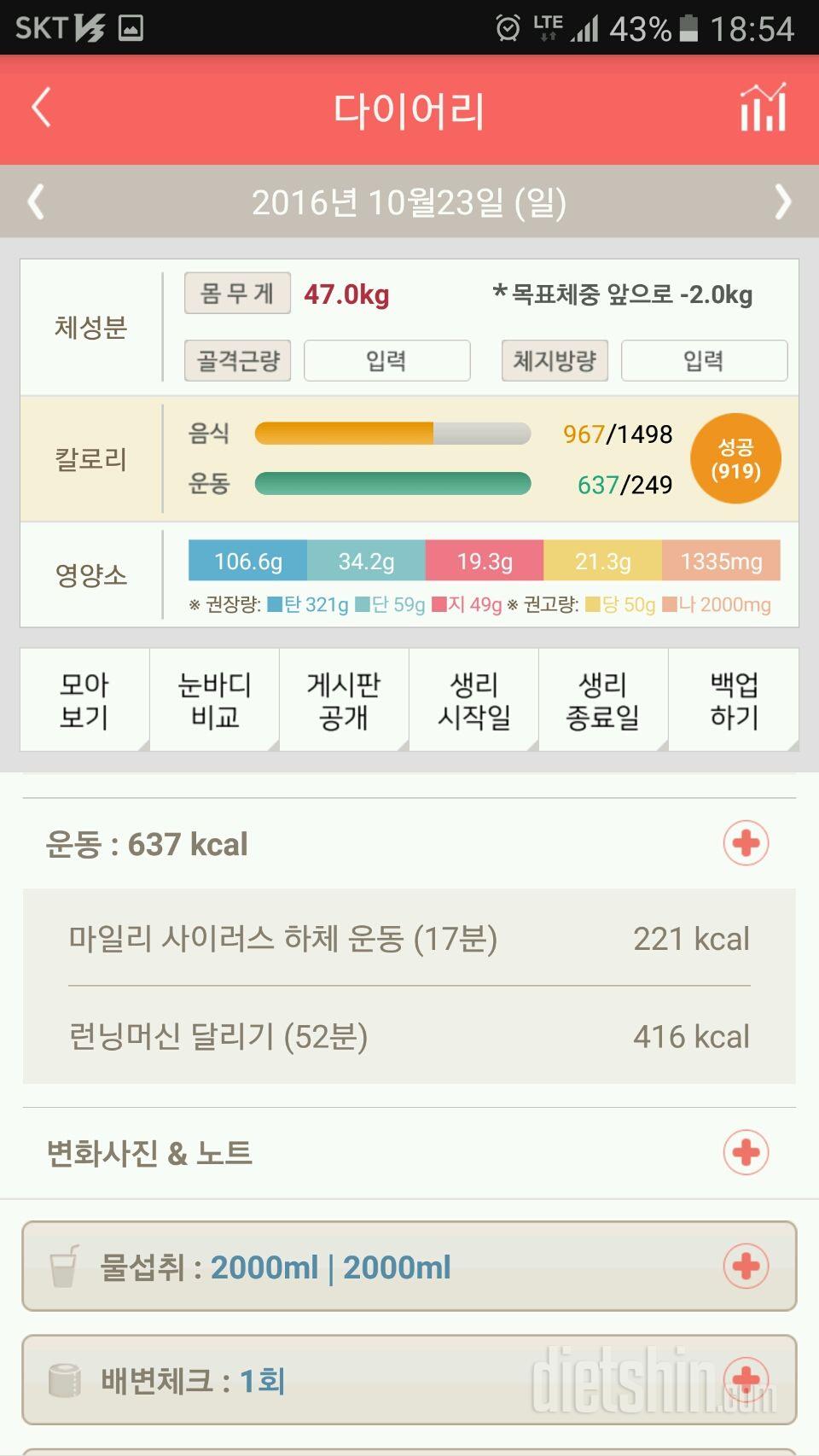 30일 1,000kcal 식단 25일차 성공!