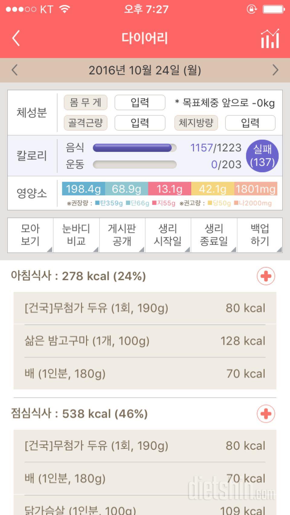 30일 아침먹기 1일차 성공!