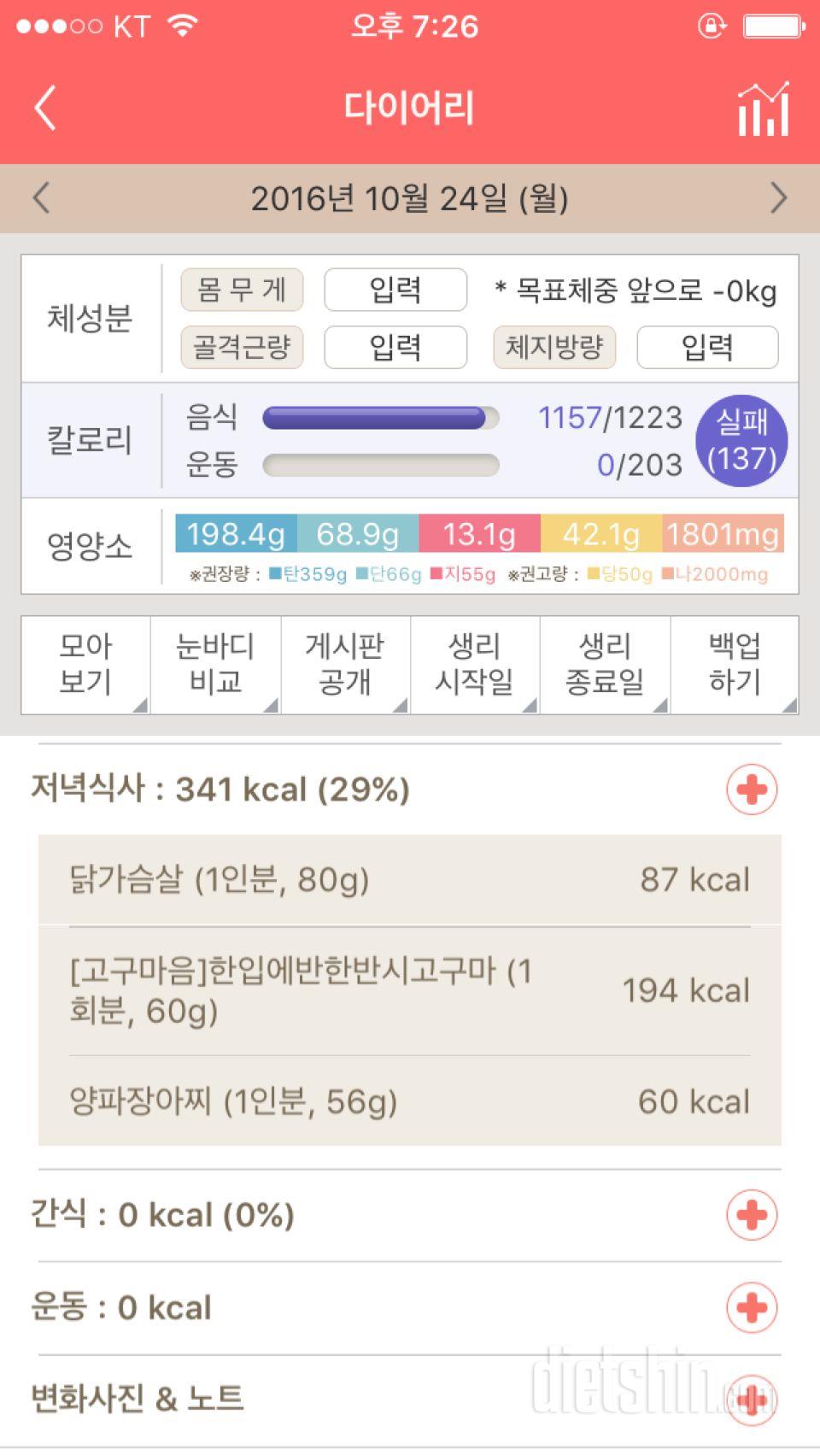 30일 야식끊기 1일차 성공!