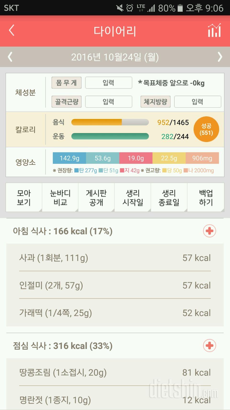 30일 1,000kcal 식단 14일차 성공!