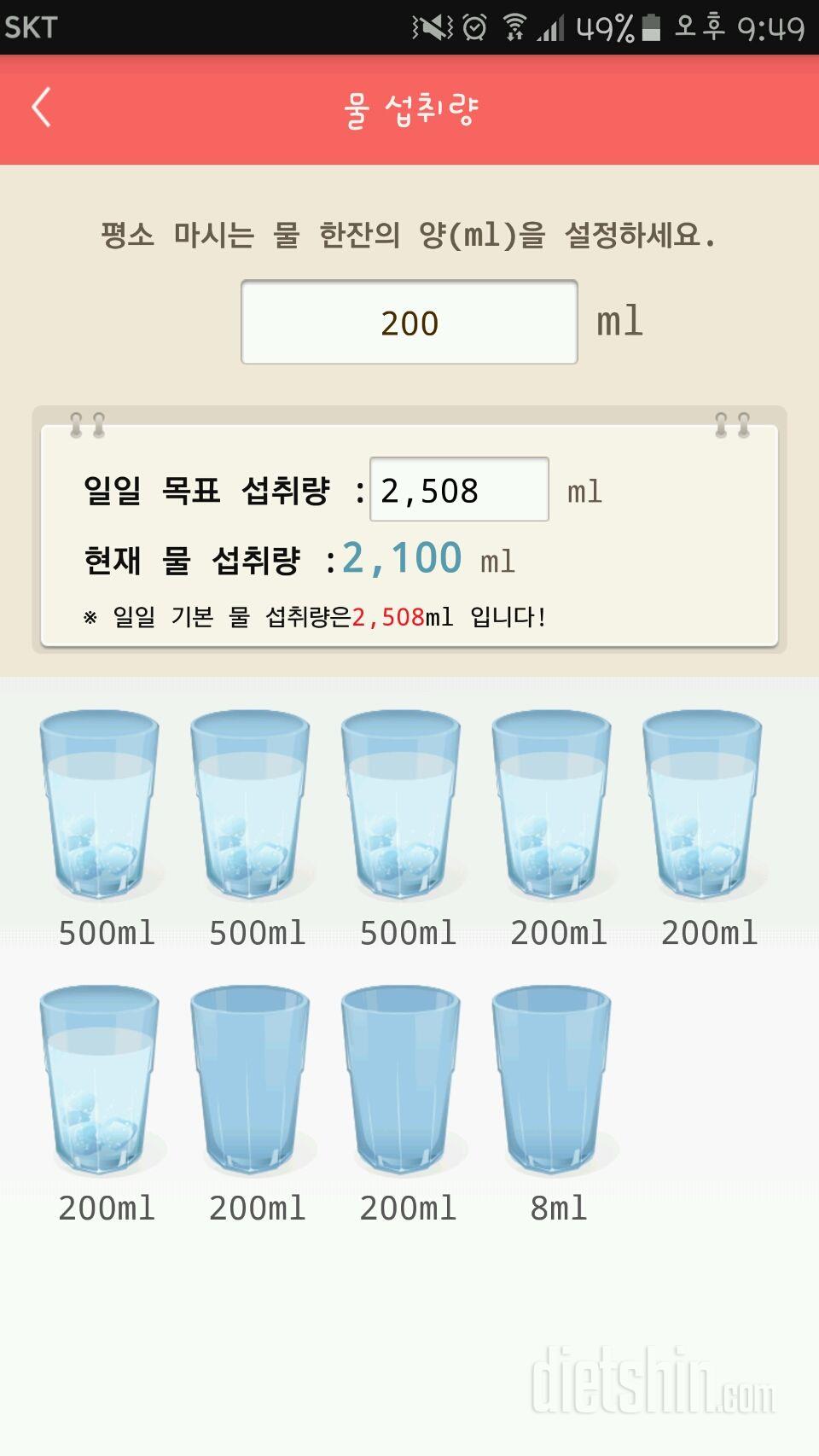 30일 하루 2L 물마시기 4일차 성공!