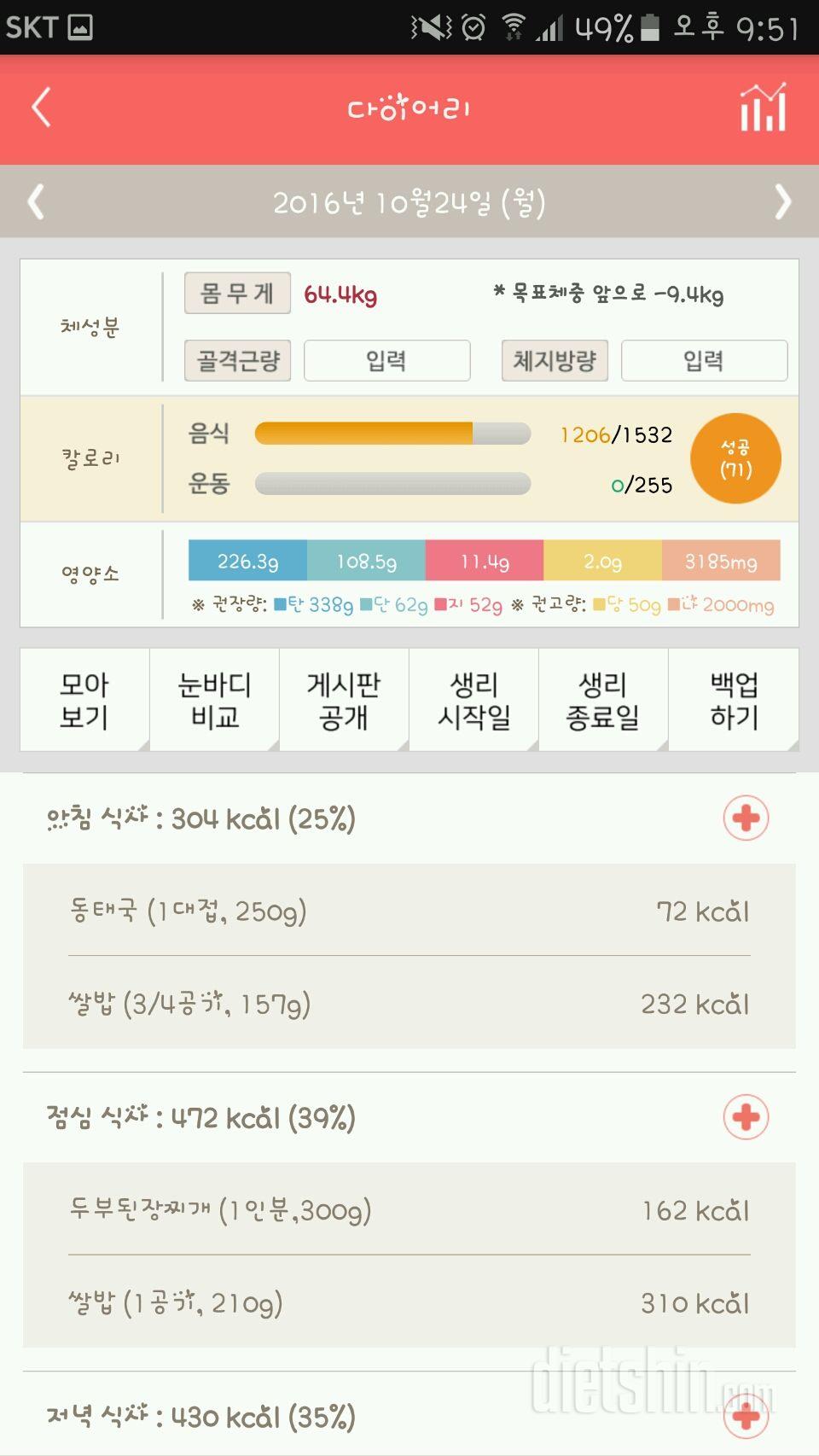 30일 야식끊기 4일차 성공!