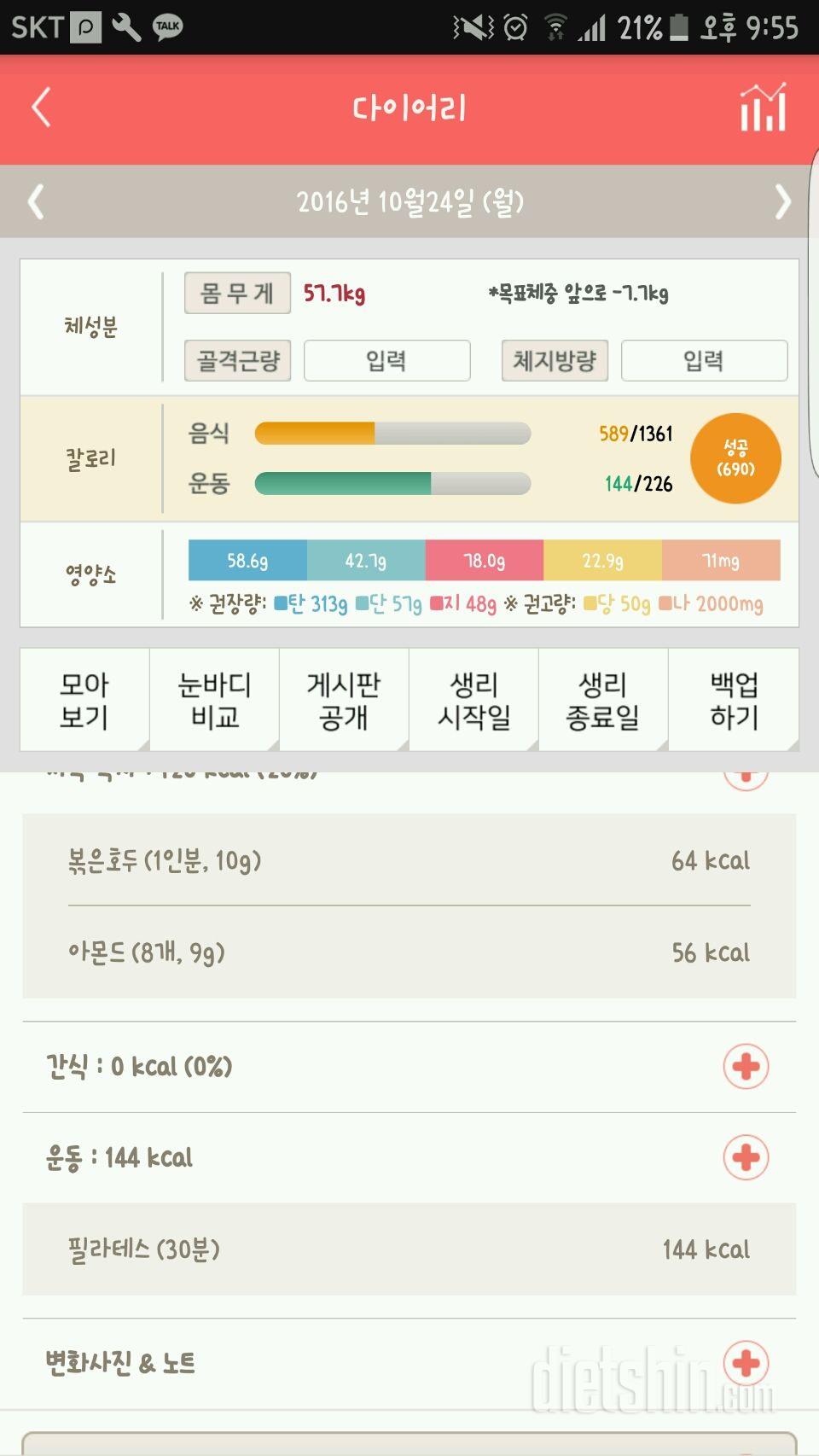 30일 야식끊기 1일차 성공!