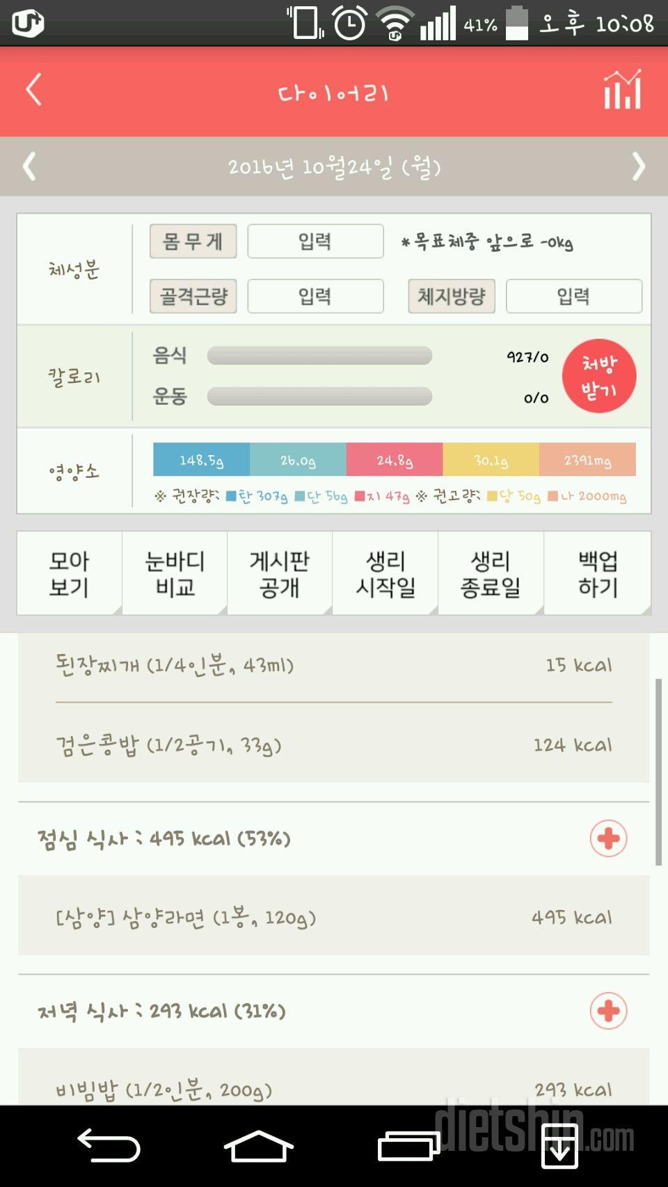 30일 1,000kcal 식단 4일차 성공!