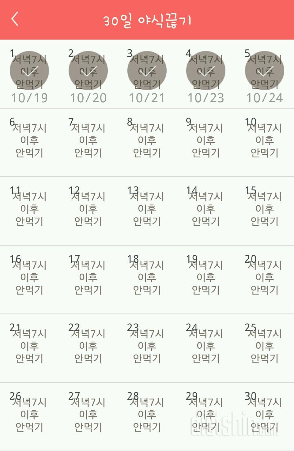 30일 야식끊기 5일차 성공!