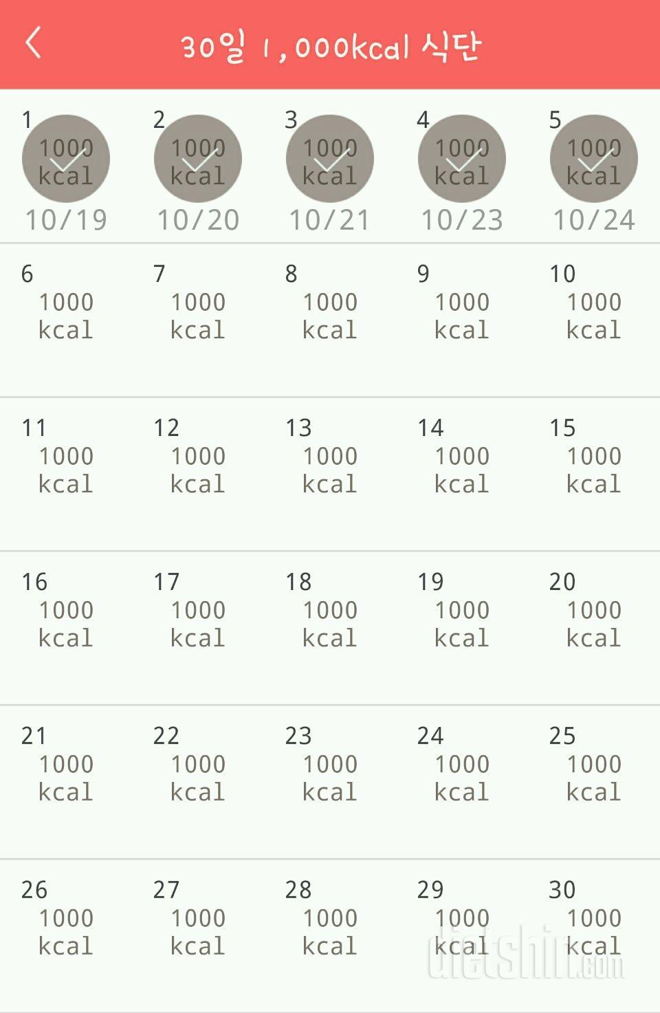 30일 1,000kcal 식단 5일차 성공!