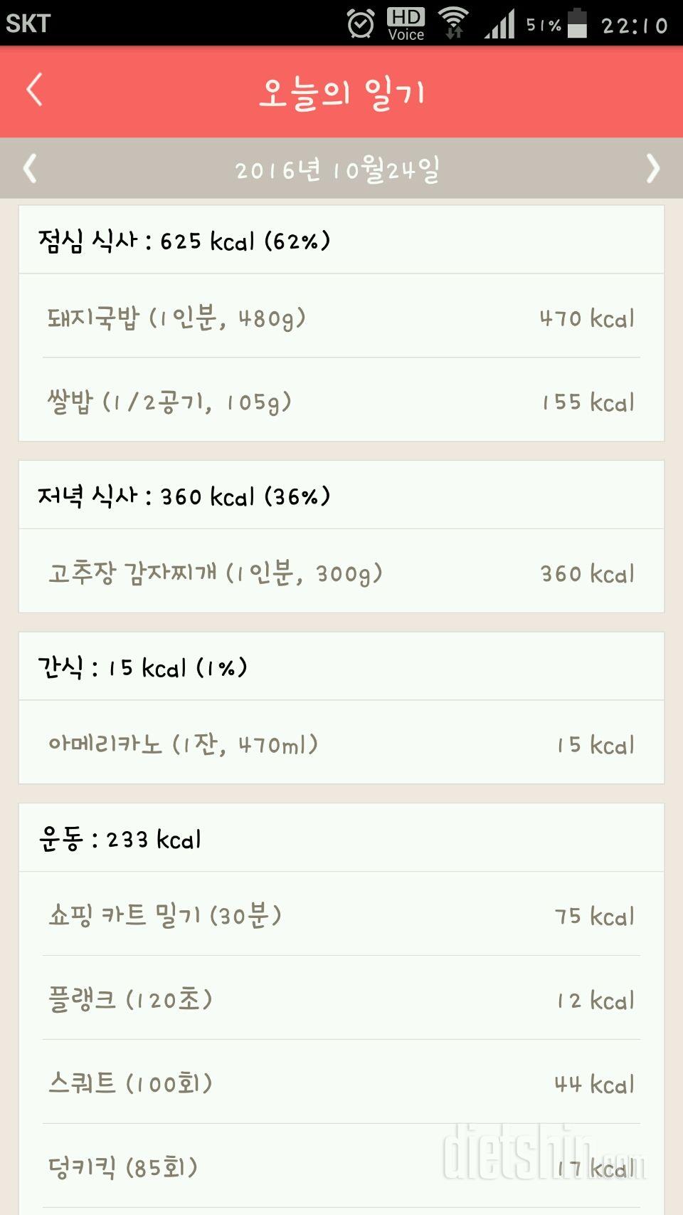 30일 1,000kcal 식단 5일차 성공!