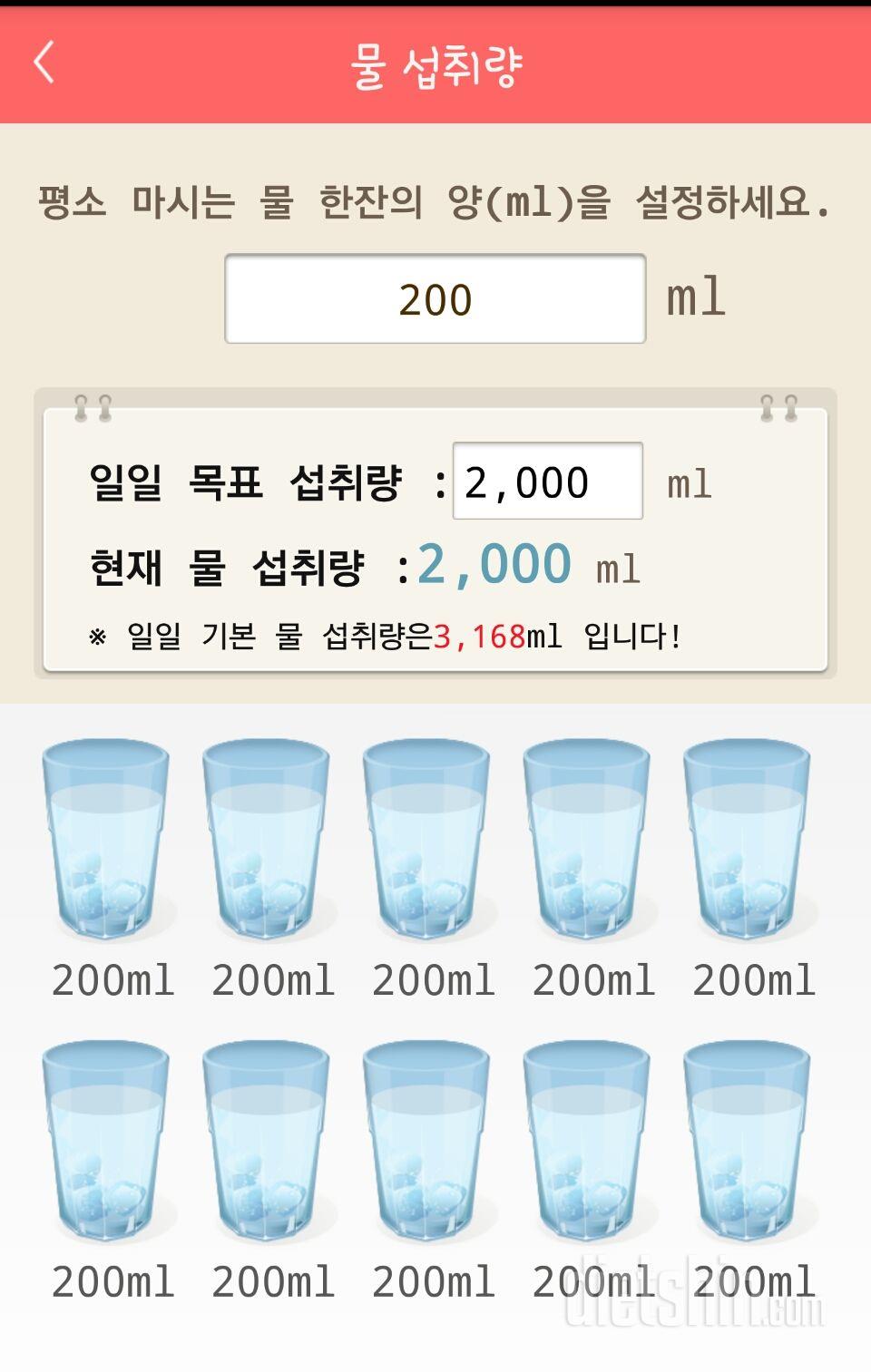 30일 하루 2L 물마시기 4일차 성공!