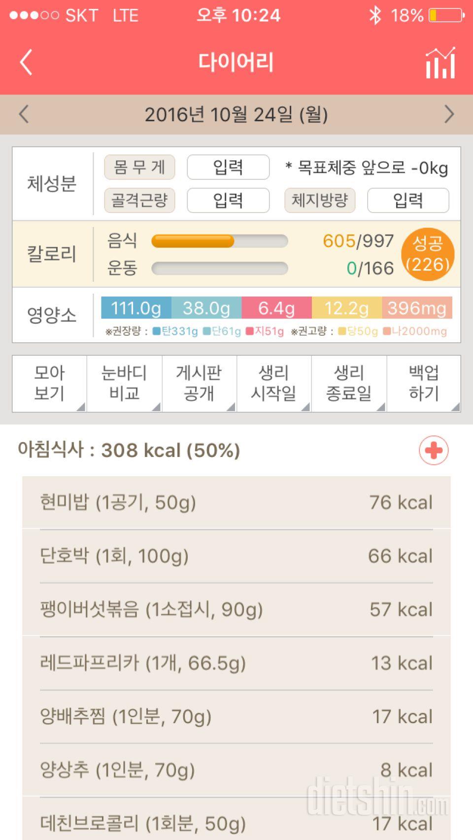 30일 1,000kcal 식단 1일차 성공!