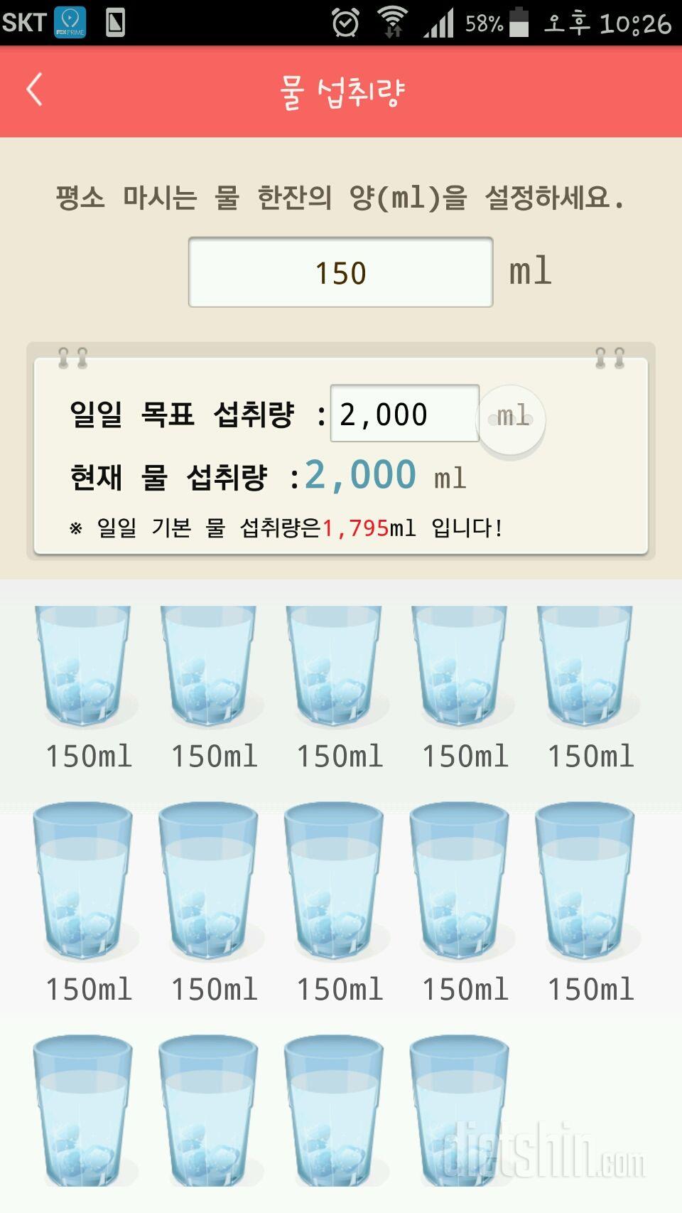 30일 하루 2L 물마시기 18일차 성공!