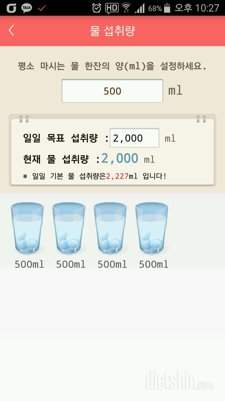 30일 하루 2L 물마시기 3일차 성공!