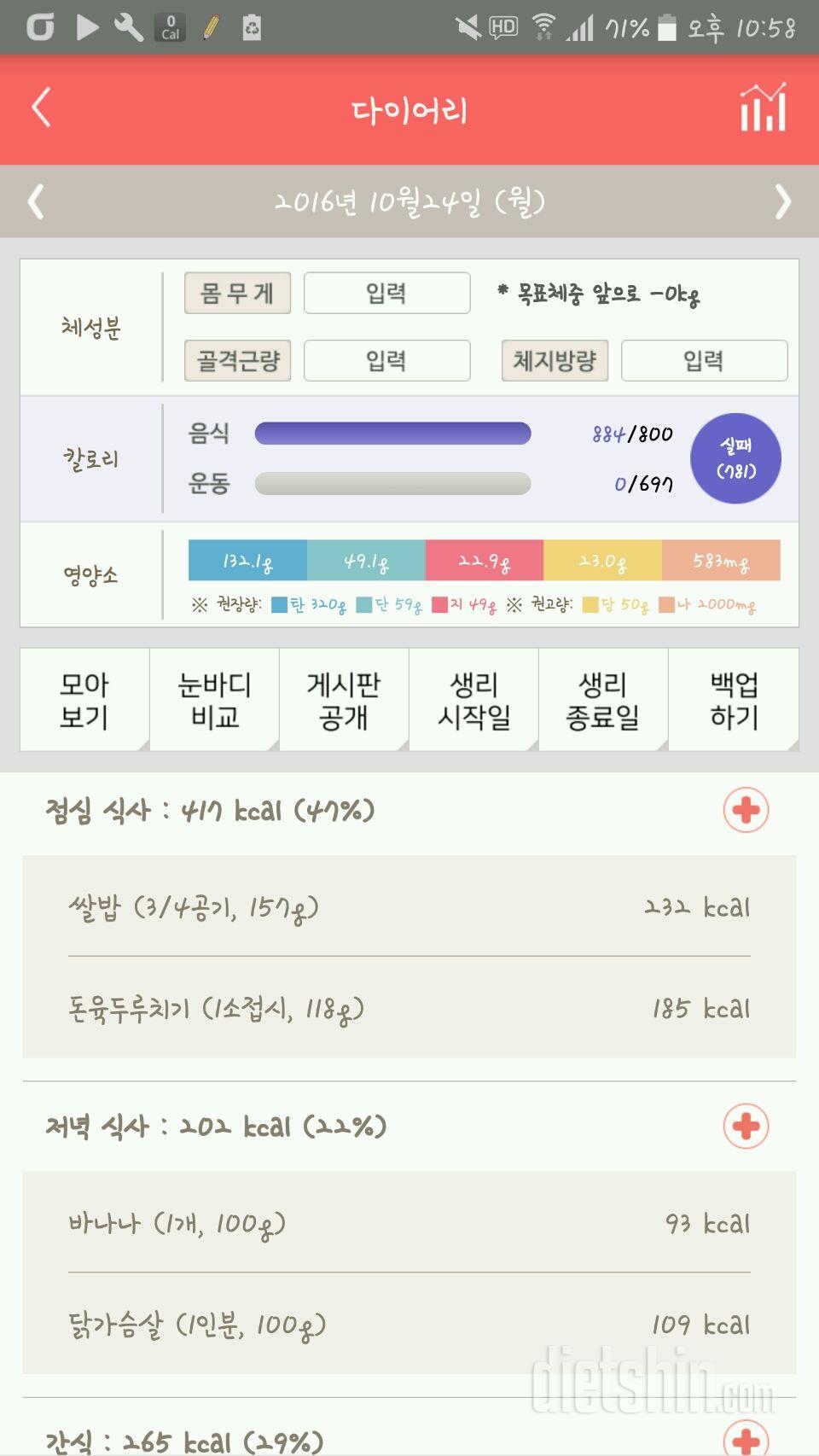 30일 밀가루 끊기 1일차 성공!