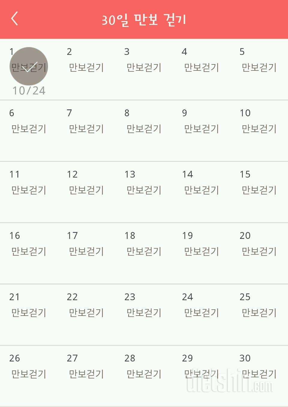 30일 만보 걷기 1일차 성공!